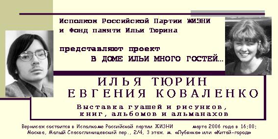 Выставка картин Евгении Коваленко и Ильи Тюрина