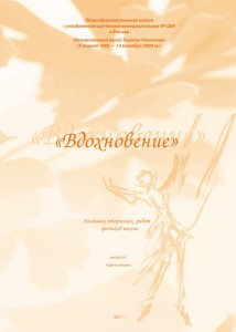 Альманах "Вдохновение" - 4   