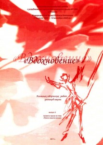 Альманах "Вдохновение" - 5 